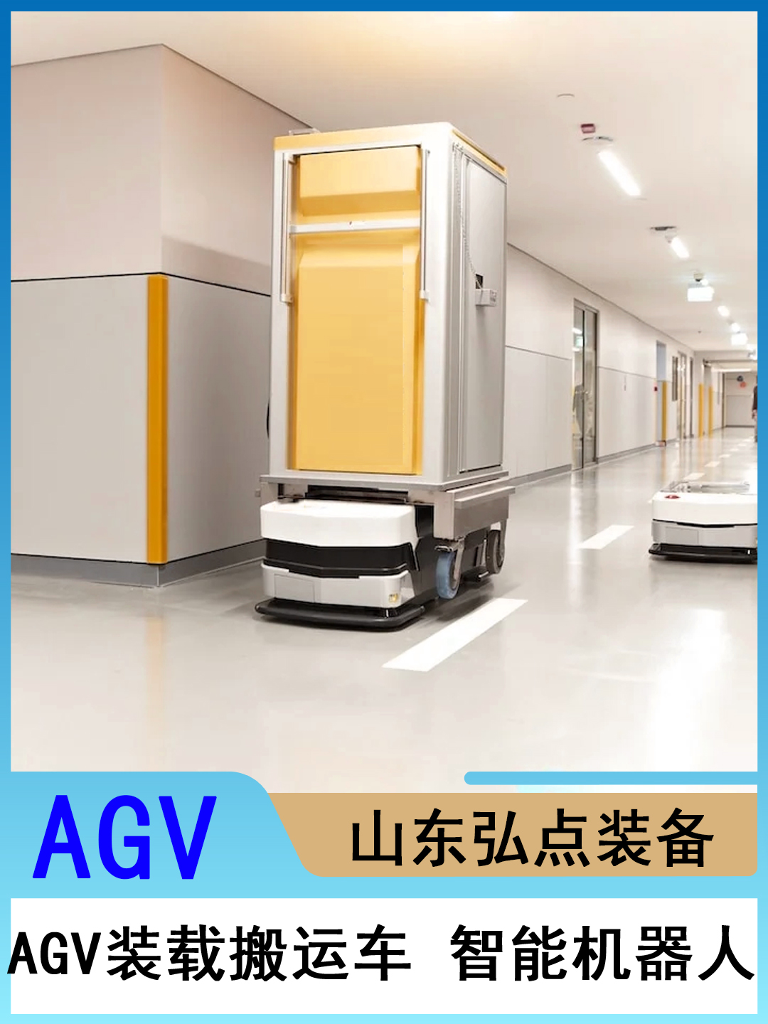 AGV小車自動導(dǎo)航小車